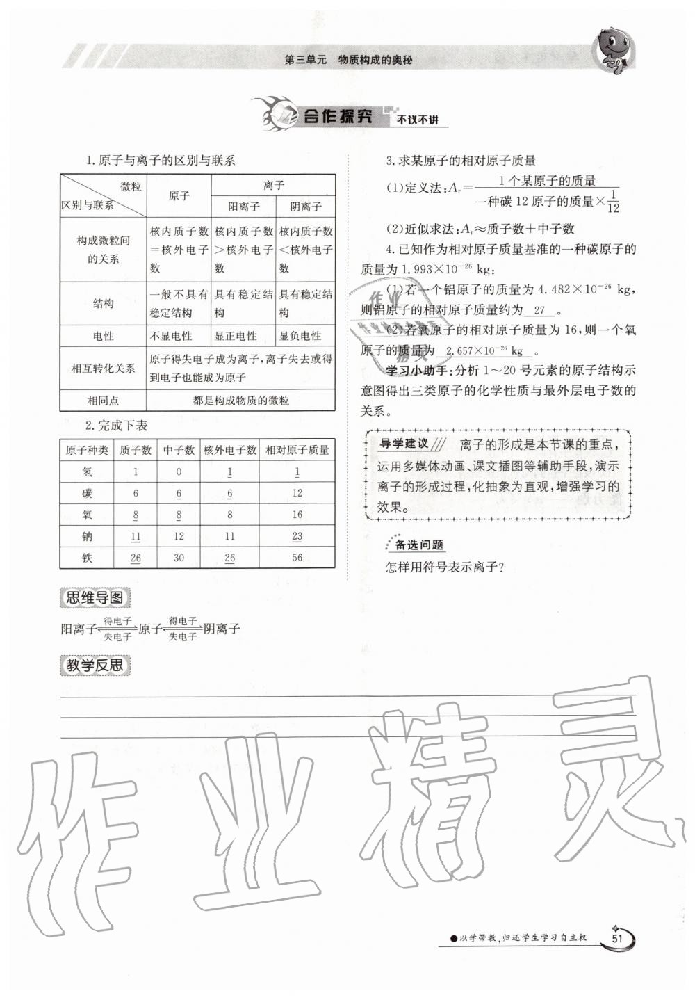 2019年金太陽導(dǎo)學(xué)測評九年級化學(xué)全一冊人教版 第51頁