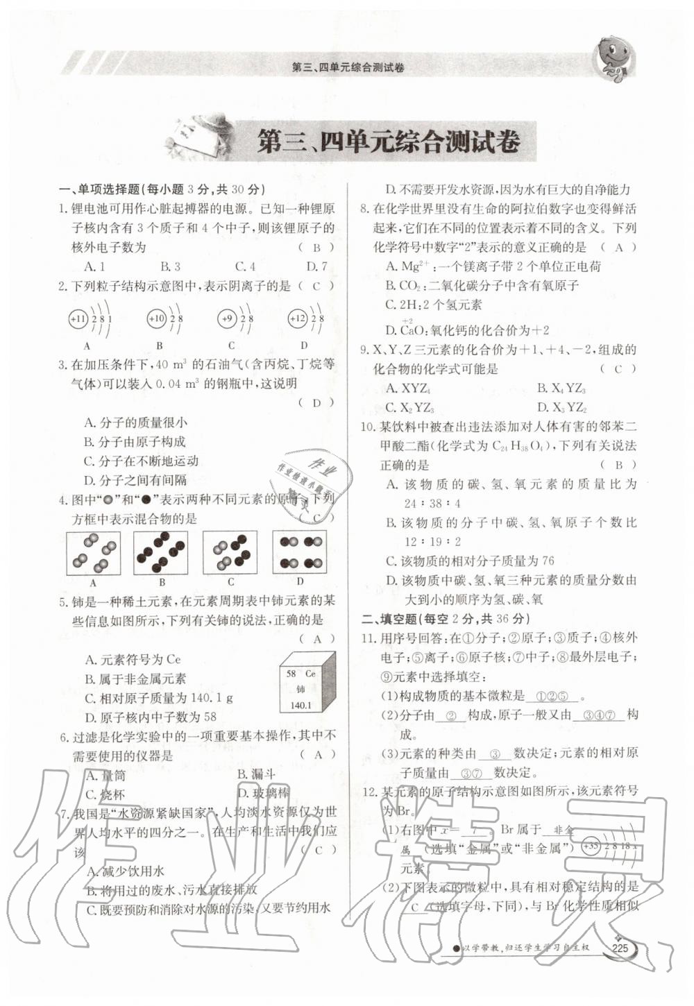 2019年金太陽導(dǎo)學(xué)測評九年級化學(xué)全一冊人教版 第225頁