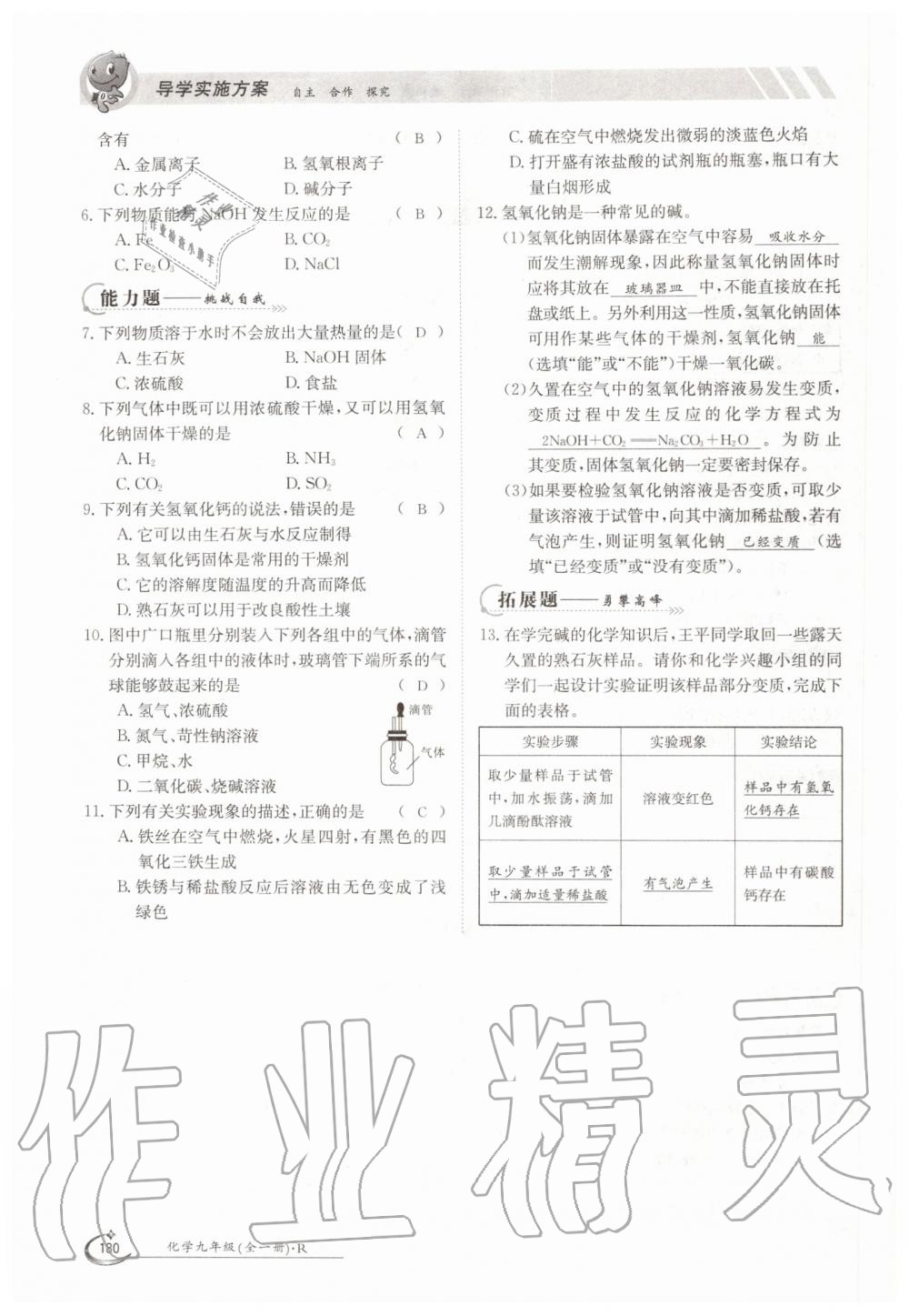 2019年金太陽(yáng)導(dǎo)學(xué)測(cè)評(píng)九年級(jí)化學(xué)全一冊(cè)人教版 第180頁(yè)