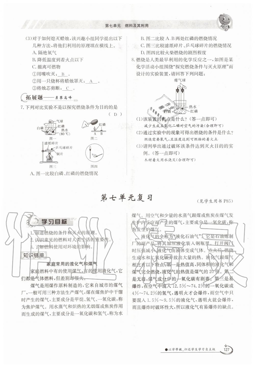 2019年金太陽(yáng)導(dǎo)學(xué)測(cè)評(píng)九年級(jí)化學(xué)全一冊(cè)人教版 第127頁(yè)