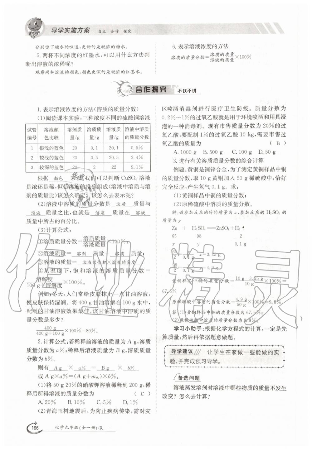 2019年金太陽導學測評九年級化學全一冊人教版 第166頁