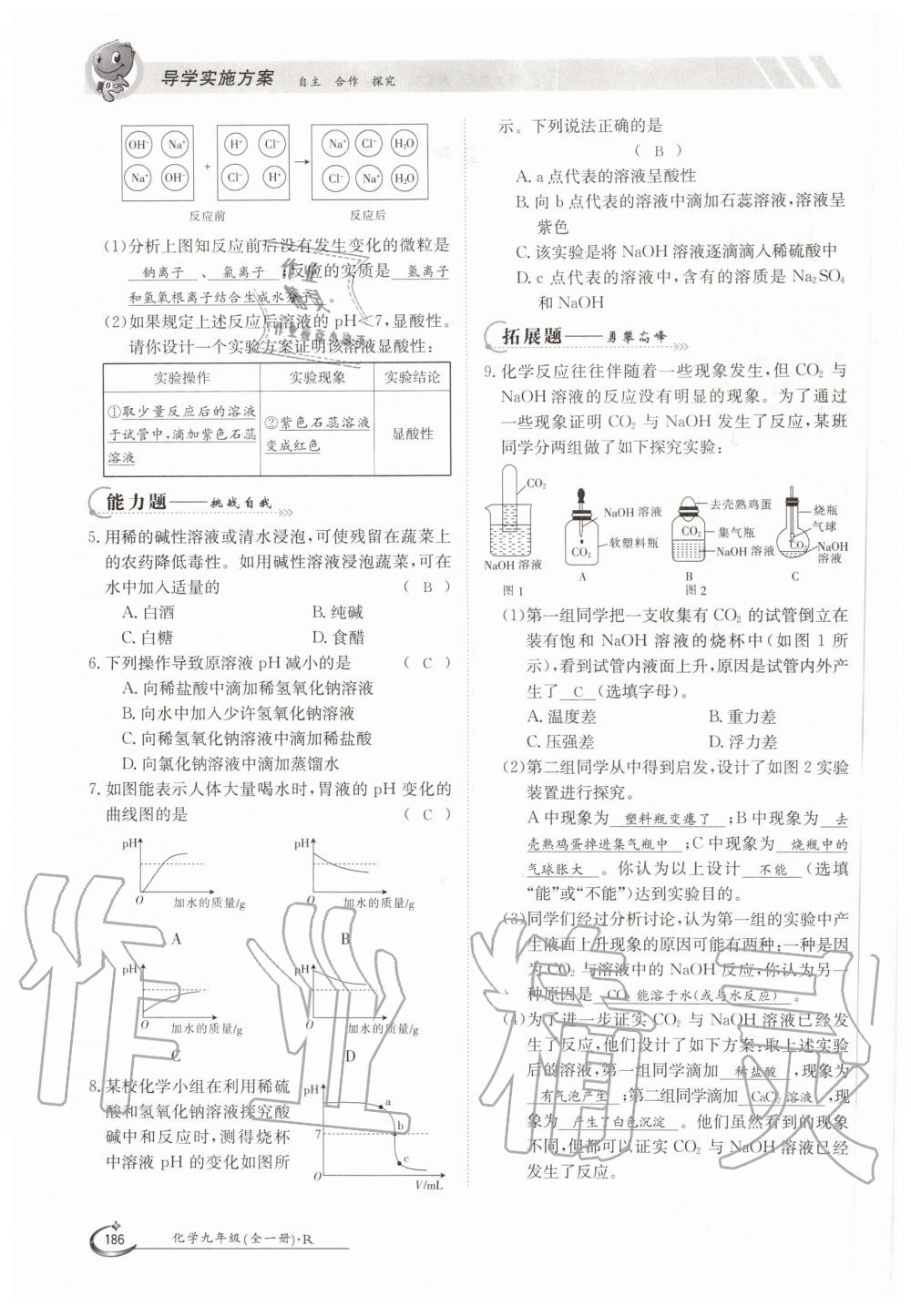 2019年金太陽導(dǎo)學(xué)測評九年級化學(xué)全一冊人教版 第186頁