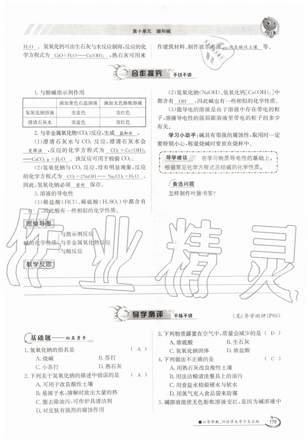 2019年金太陽導(dǎo)學(xué)測評九年級化學(xué)全一冊人教版 第179頁