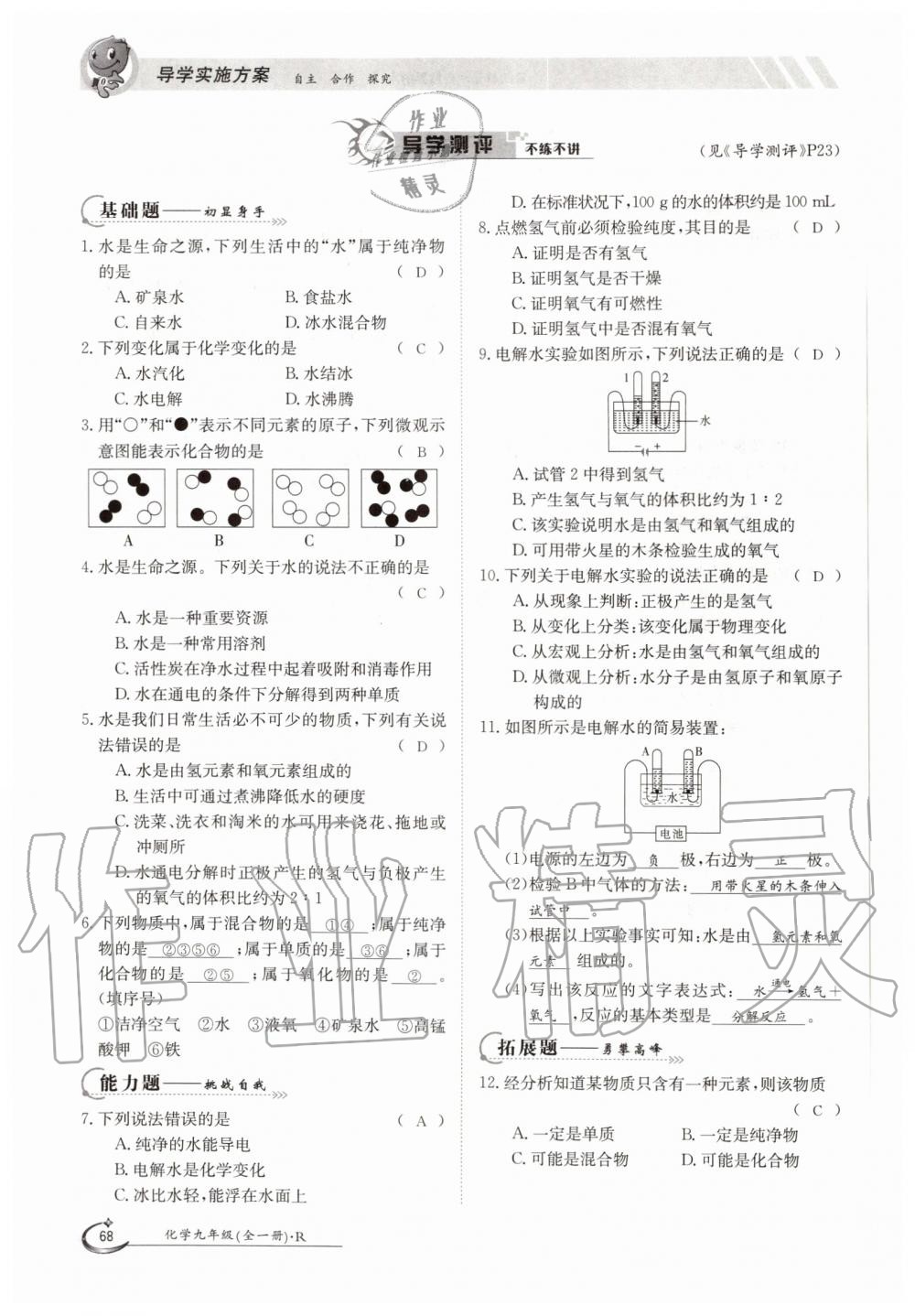 2019年金太陽(yáng)導(dǎo)學(xué)測(cè)評(píng)九年級(jí)化學(xué)全一冊(cè)人教版 第68頁(yè)