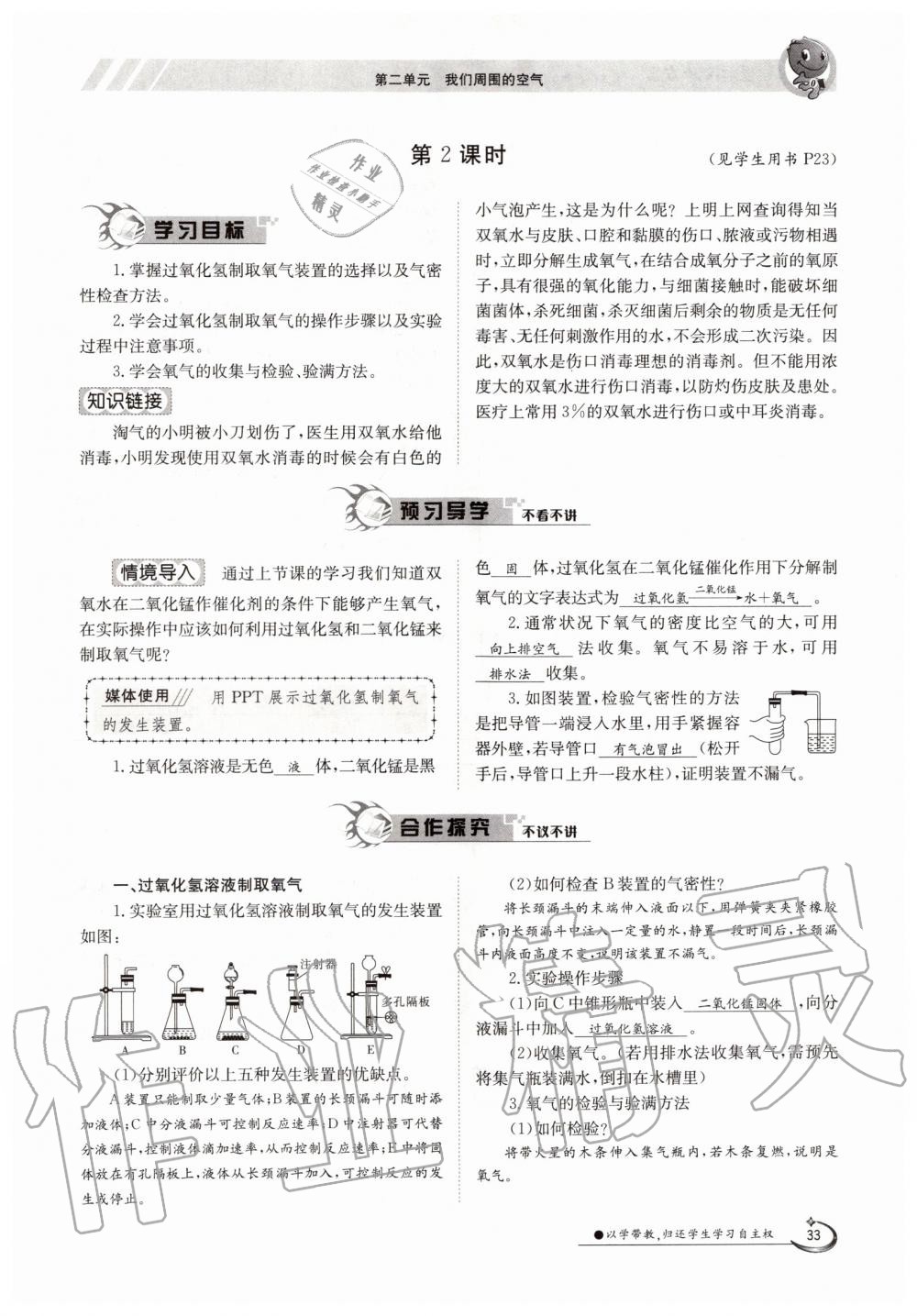 2019年金太陽導學測評九年級化學全一冊人教版 第33頁