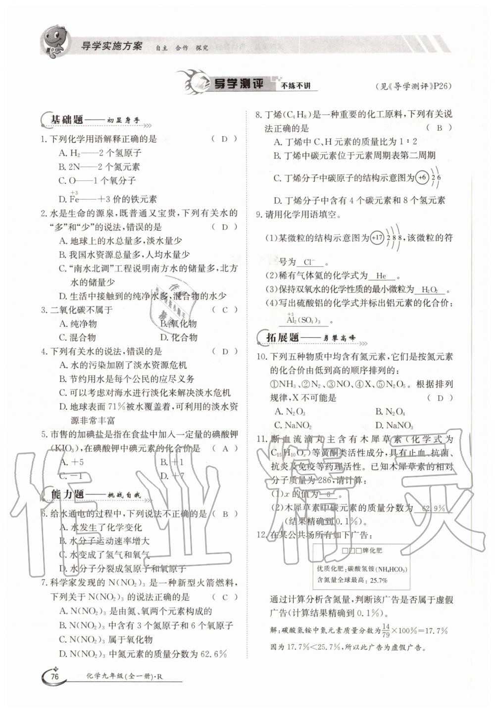 2019年金太陽導(dǎo)學(xué)測評九年級化學(xué)全一冊人教版 第76頁