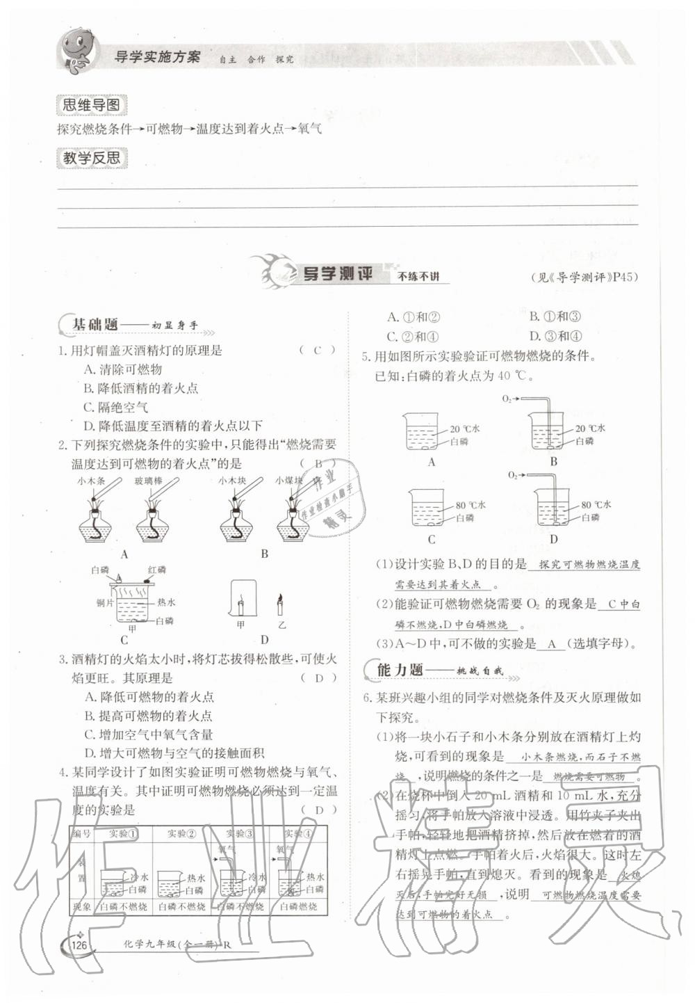 2019年金太陽導學測評九年級化學全一冊人教版 第126頁