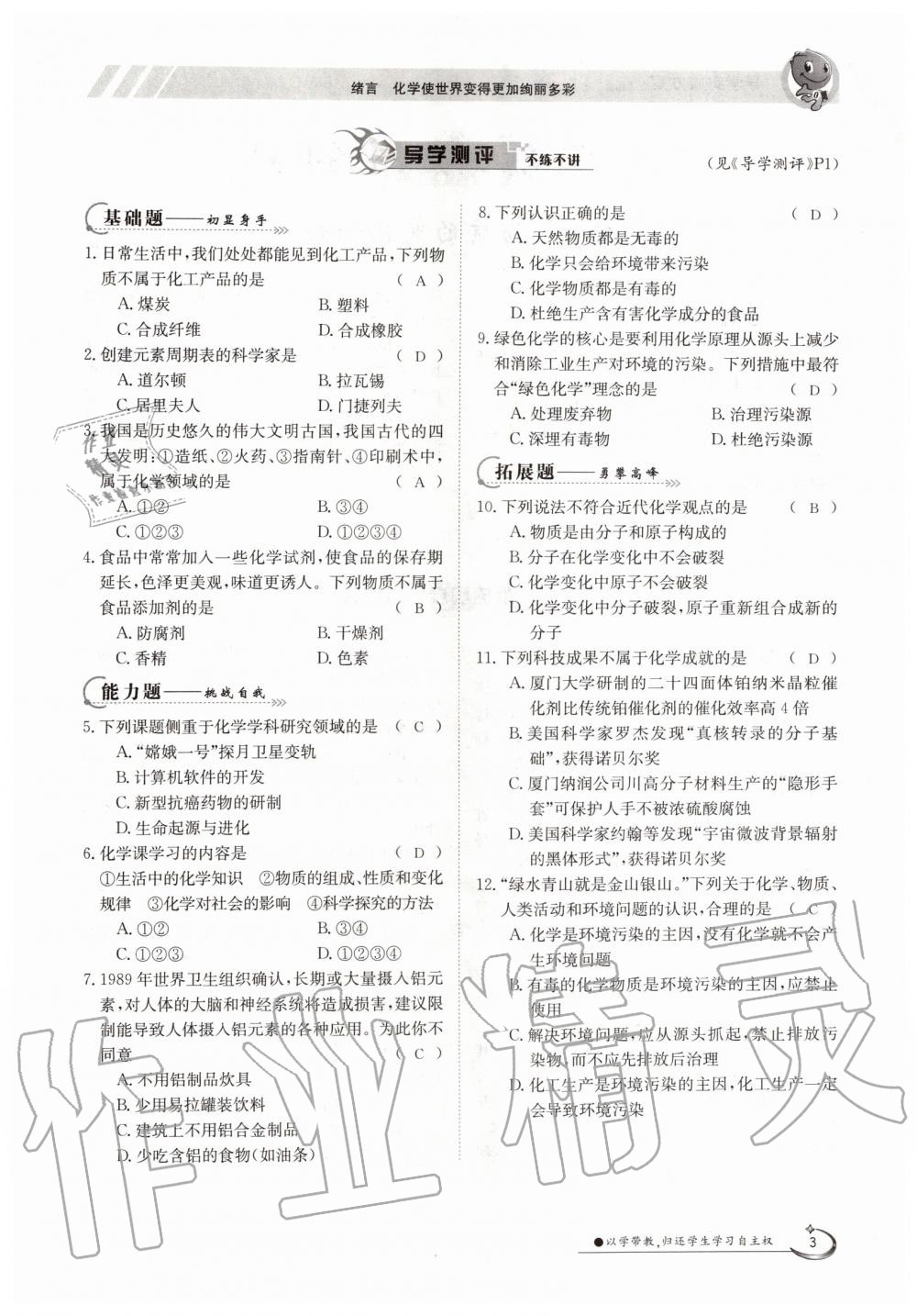 2019年金太陽導(dǎo)學(xué)測評九年級化學(xué)全一冊人教版 第3頁