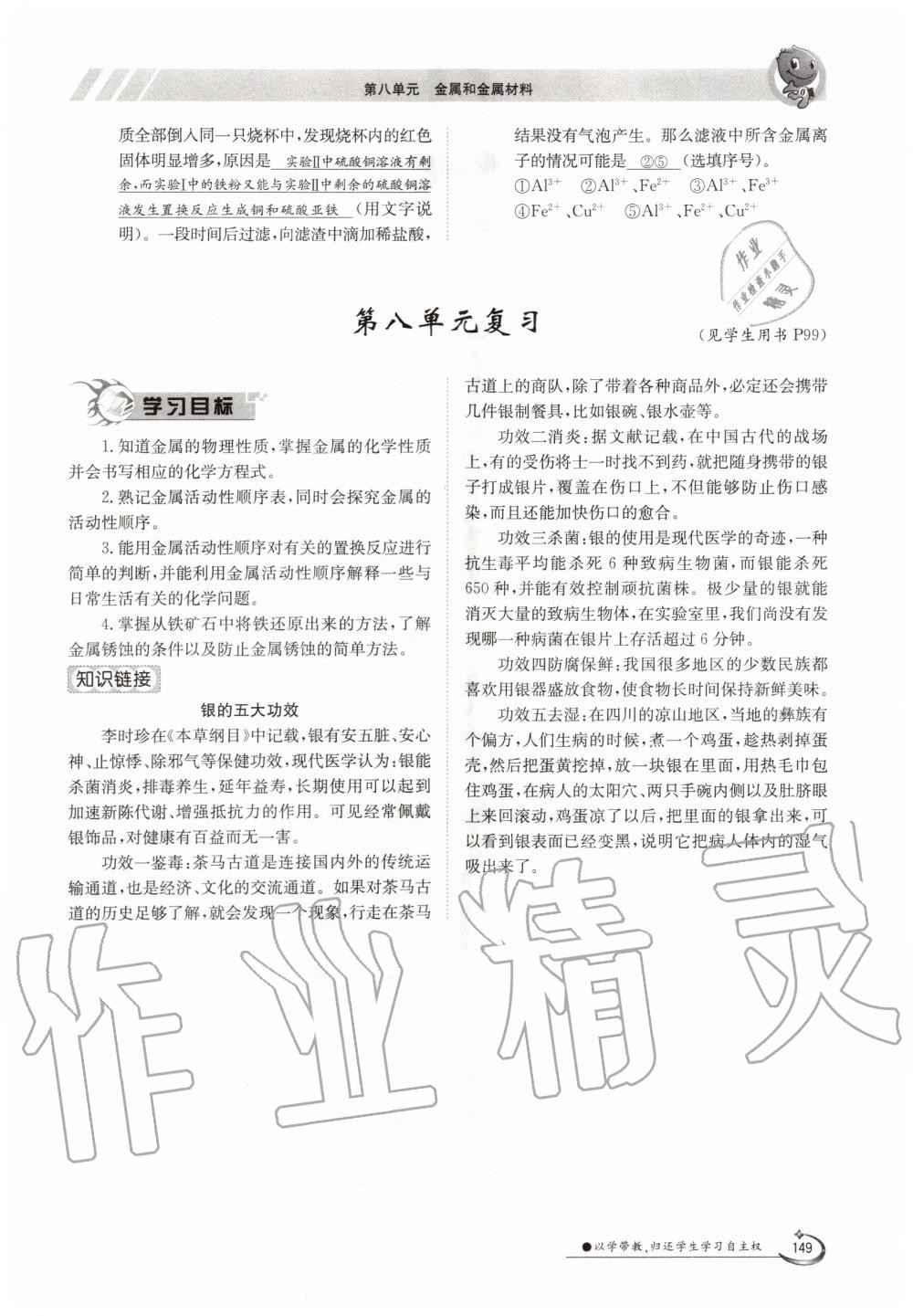 2019年金太陽導(dǎo)學(xué)測評九年級化學(xué)全一冊人教版 第149頁