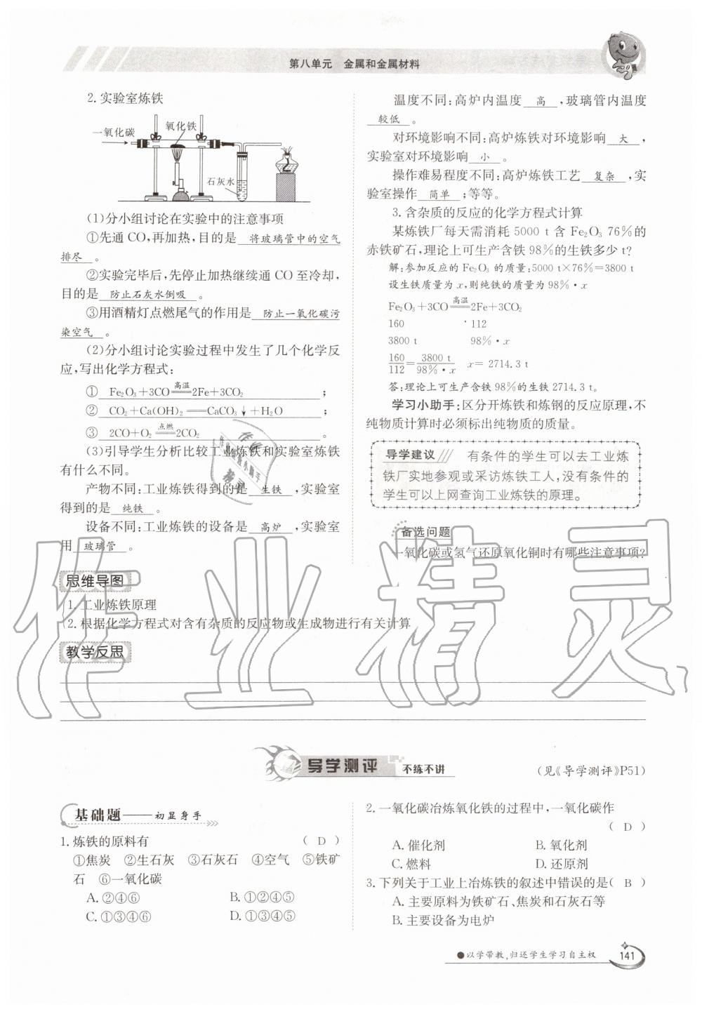 2019年金太陽導學測評九年級化學全一冊人教版 第141頁