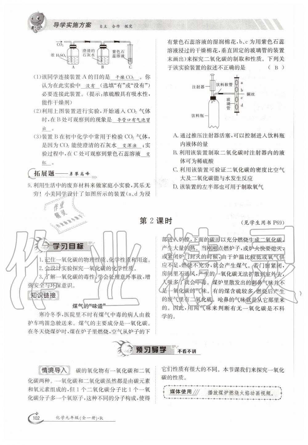 2019年金太陽導學測評九年級化學全一冊人教版 第102頁