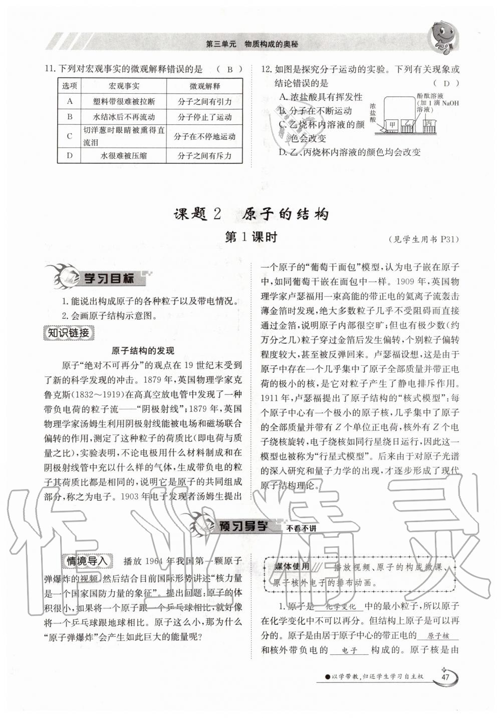 2019年金太陽導(dǎo)學(xué)測評九年級化學(xué)全一冊人教版 第47頁