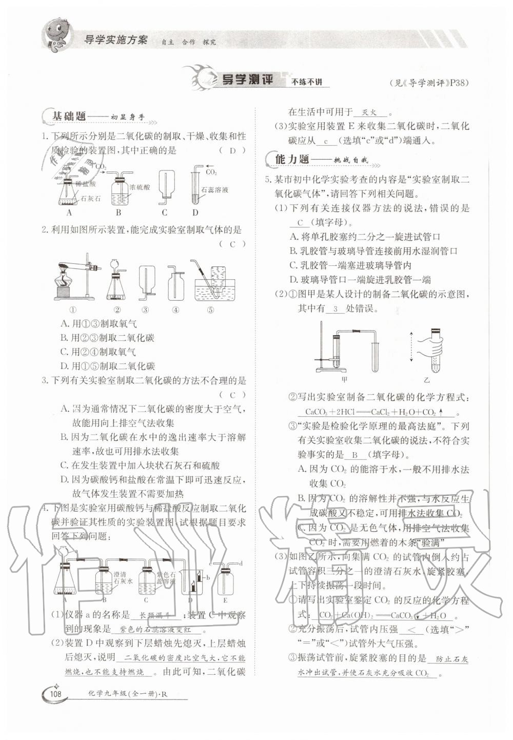 2019年金太陽(yáng)導(dǎo)學(xué)測(cè)評(píng)九年級(jí)化學(xué)全一冊(cè)人教版 第108頁(yè)