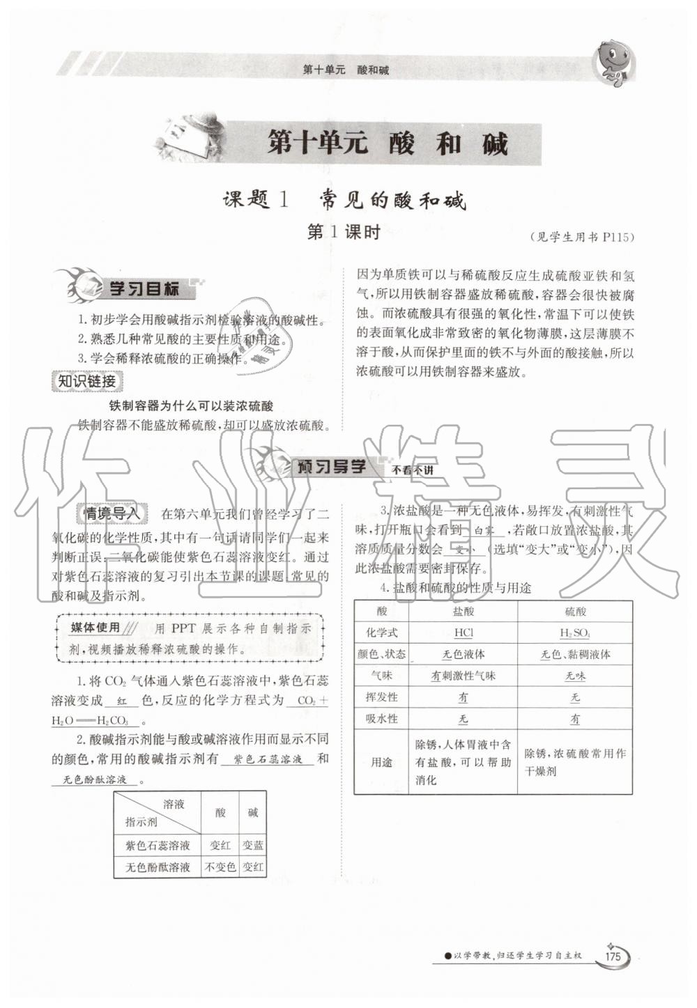 2019年金太陽導(dǎo)學(xué)測評(píng)九年級(jí)化學(xué)全一冊人教版 第175頁