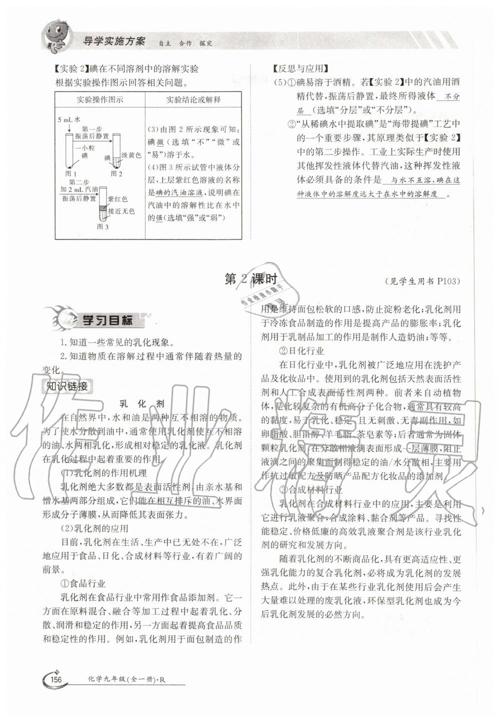 2019年金太陽導(dǎo)學(xué)測評九年級化學(xué)全一冊人教版 第156頁