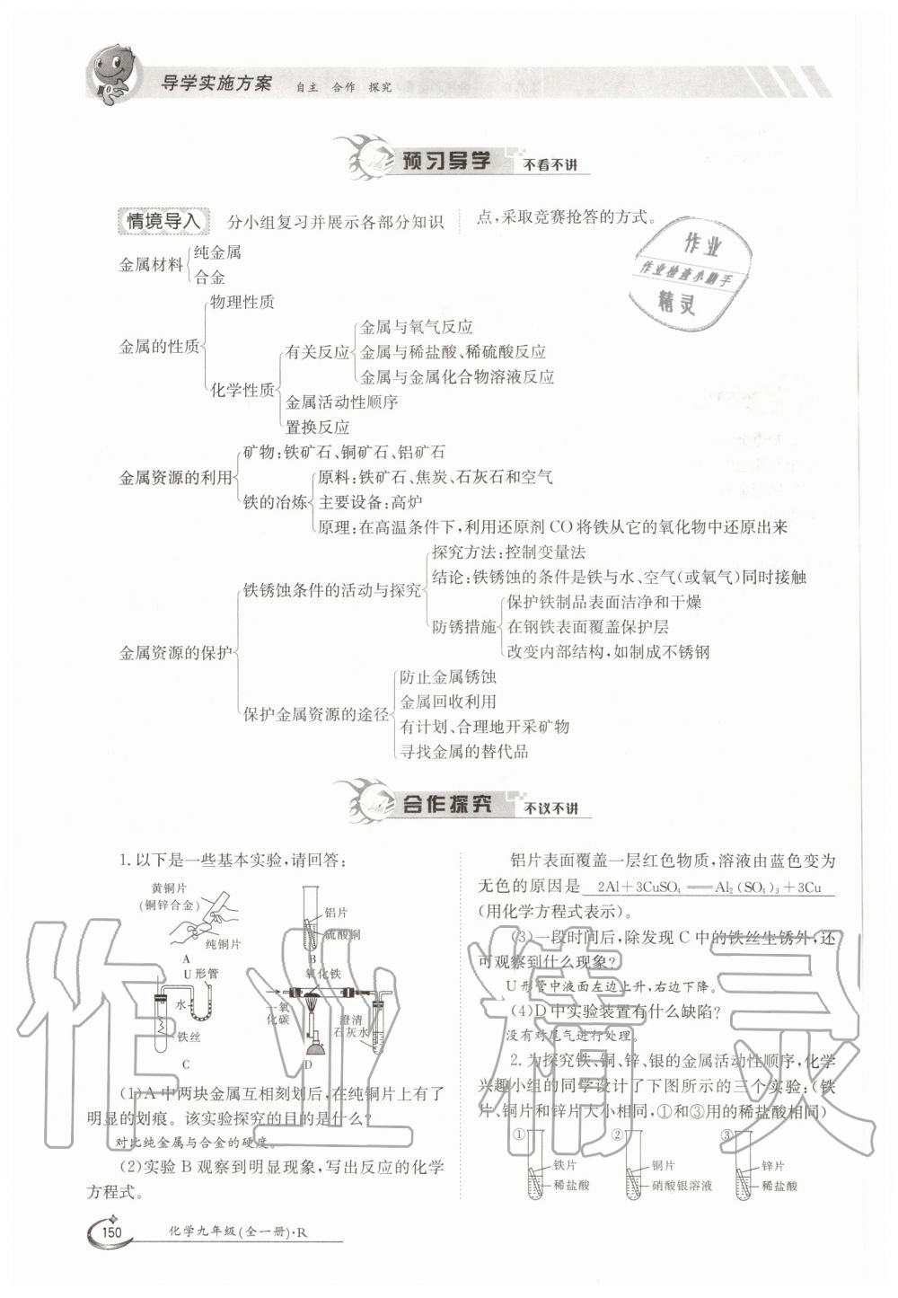 2019年金太陽導(dǎo)學(xué)測評九年級化學(xué)全一冊人教版 第150頁