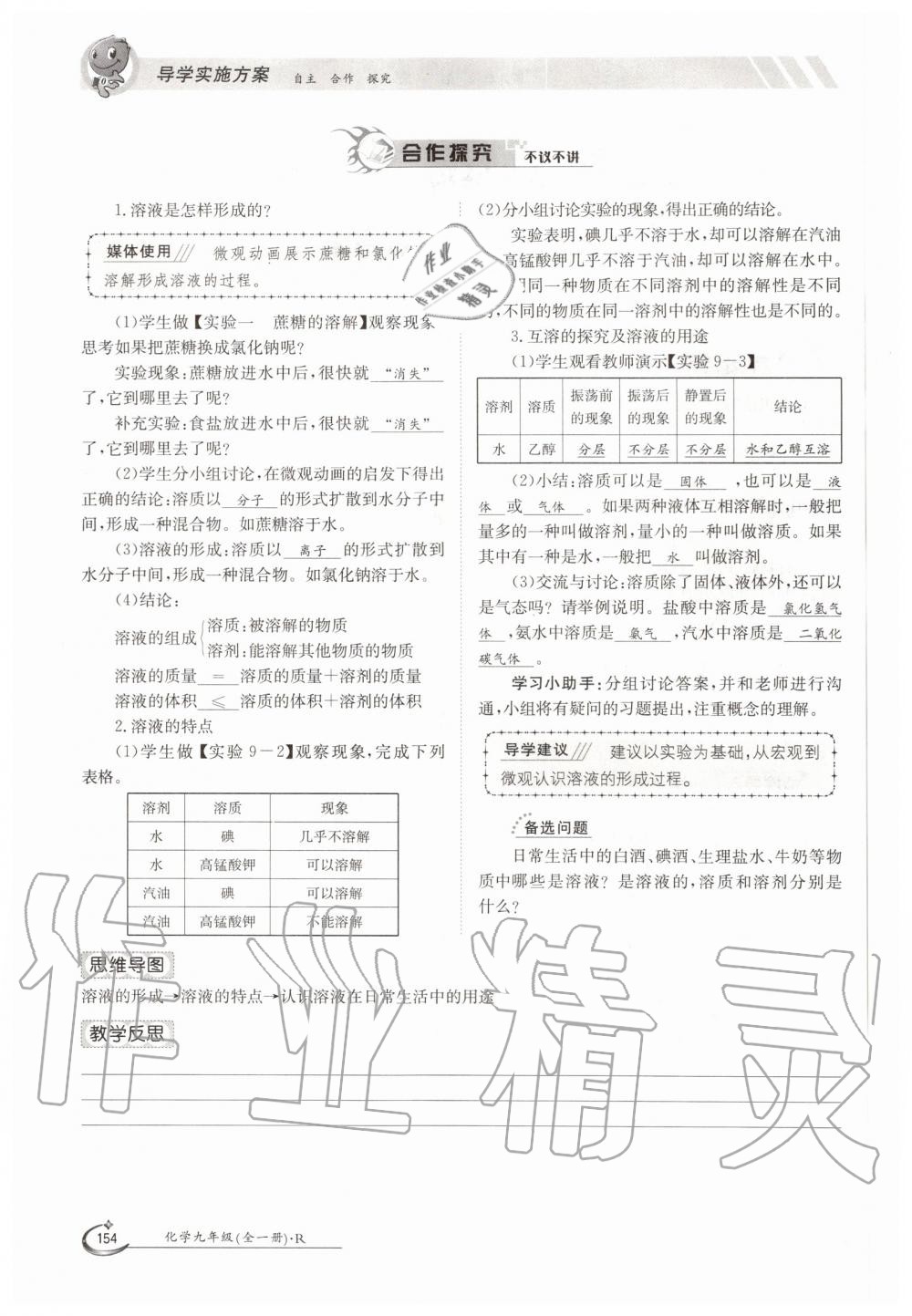 2019年金太陽導學測評九年級化學全一冊人教版 第154頁