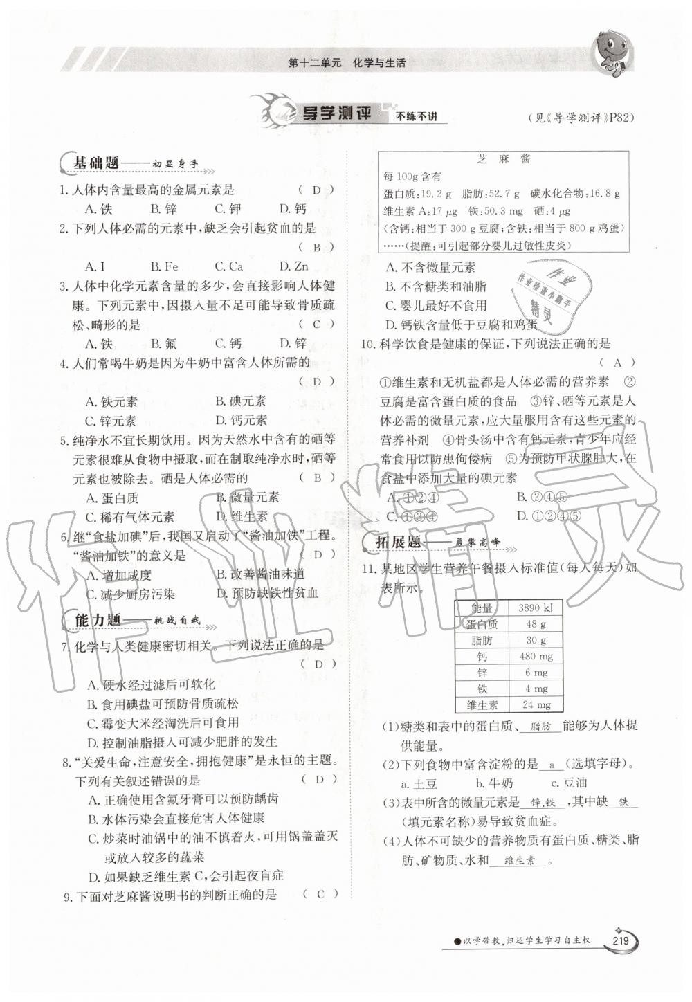 2019年金太陽導(dǎo)學(xué)測評九年級化學(xué)全一冊人教版 第219頁