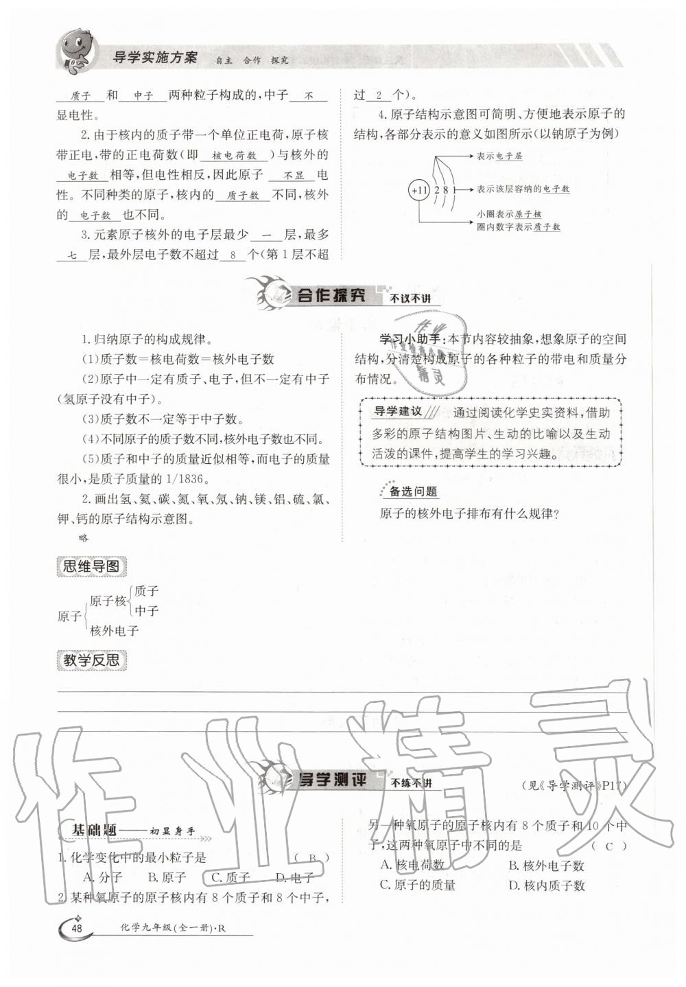 2019年金太陽導學測評九年級化學全一冊人教版 第48頁