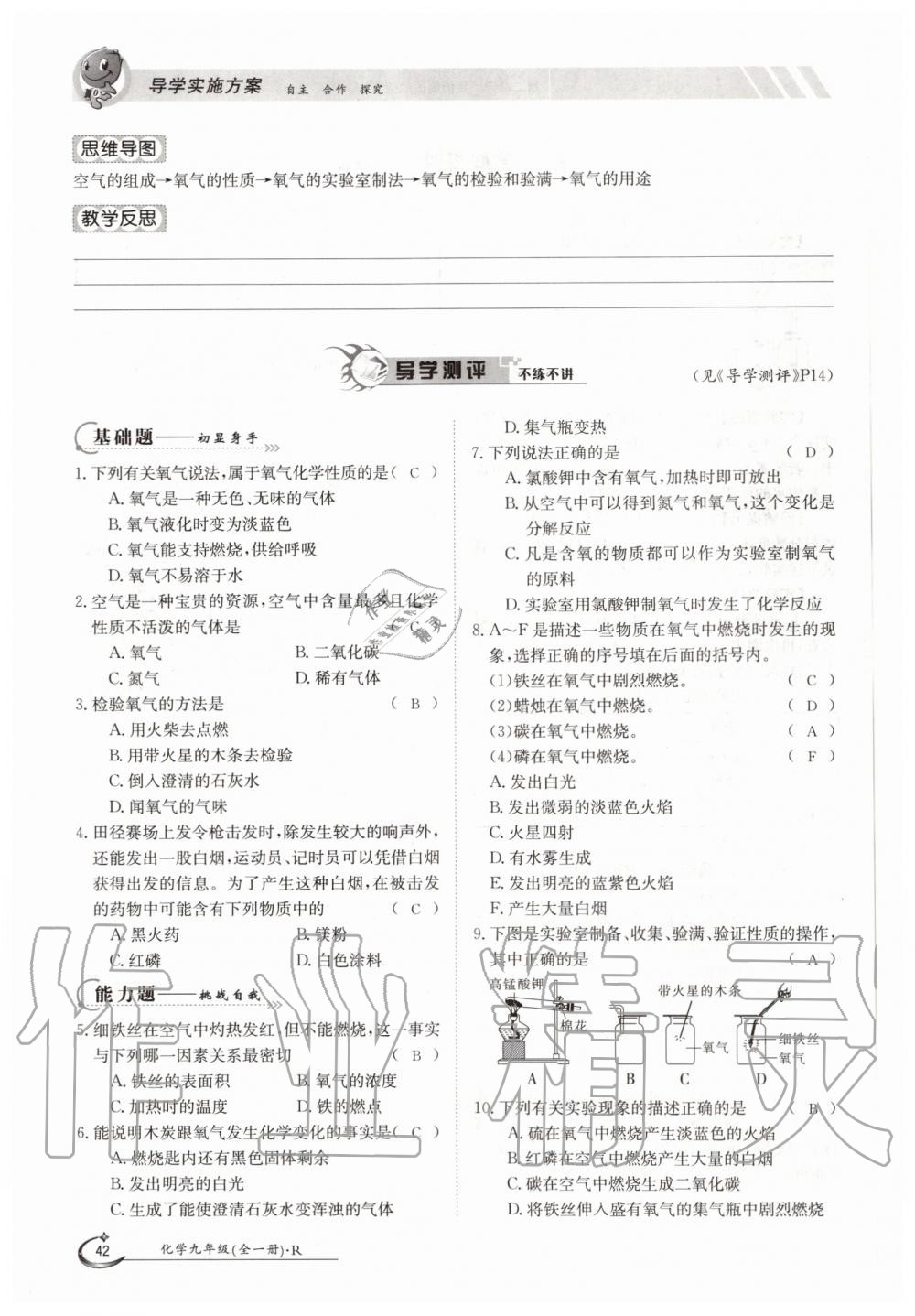 2019年金太陽導學測評九年級化學全一冊人教版 第42頁