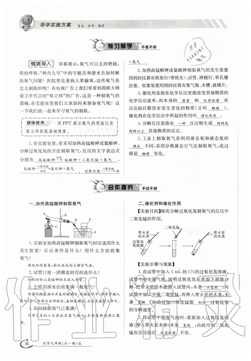 2019年金太陽導學測評九年級化學全一冊人教版 第30頁