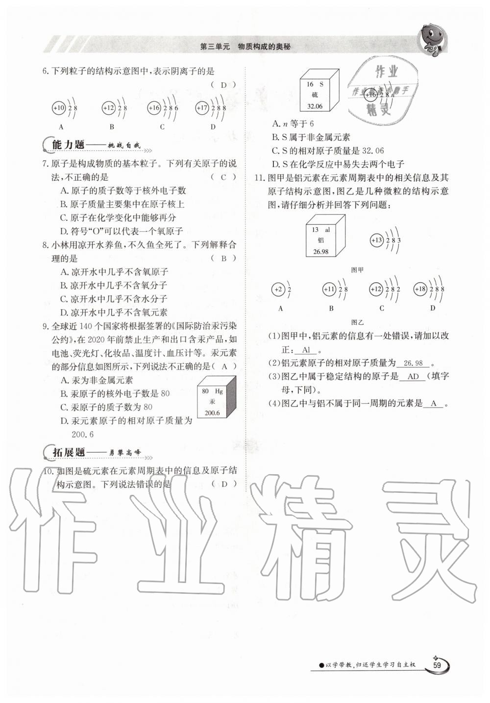 2019年金太陽導(dǎo)學(xué)測評九年級化學(xué)全一冊人教版 第59頁