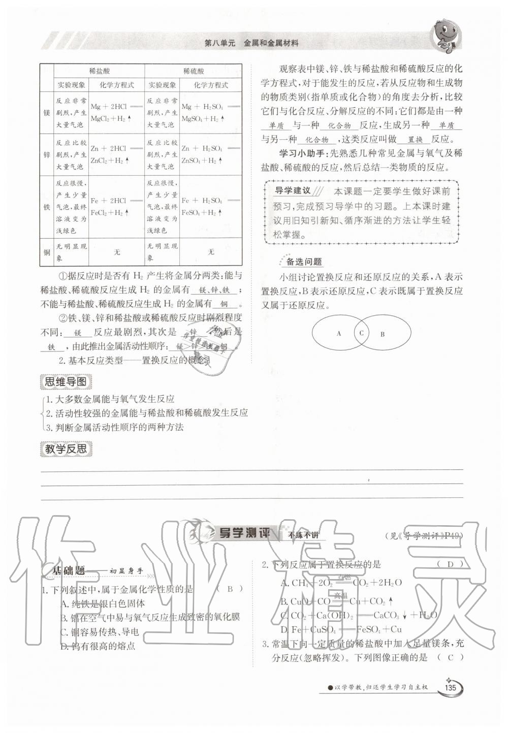 2019年金太陽導(dǎo)學(xué)測(cè)評(píng)九年級(jí)化學(xué)全一冊(cè)人教版 第135頁