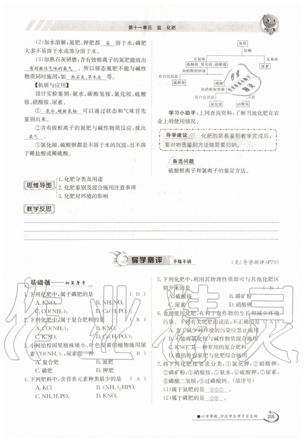 2019年金太陽導學測評九年級化學全一冊人教版 第205頁