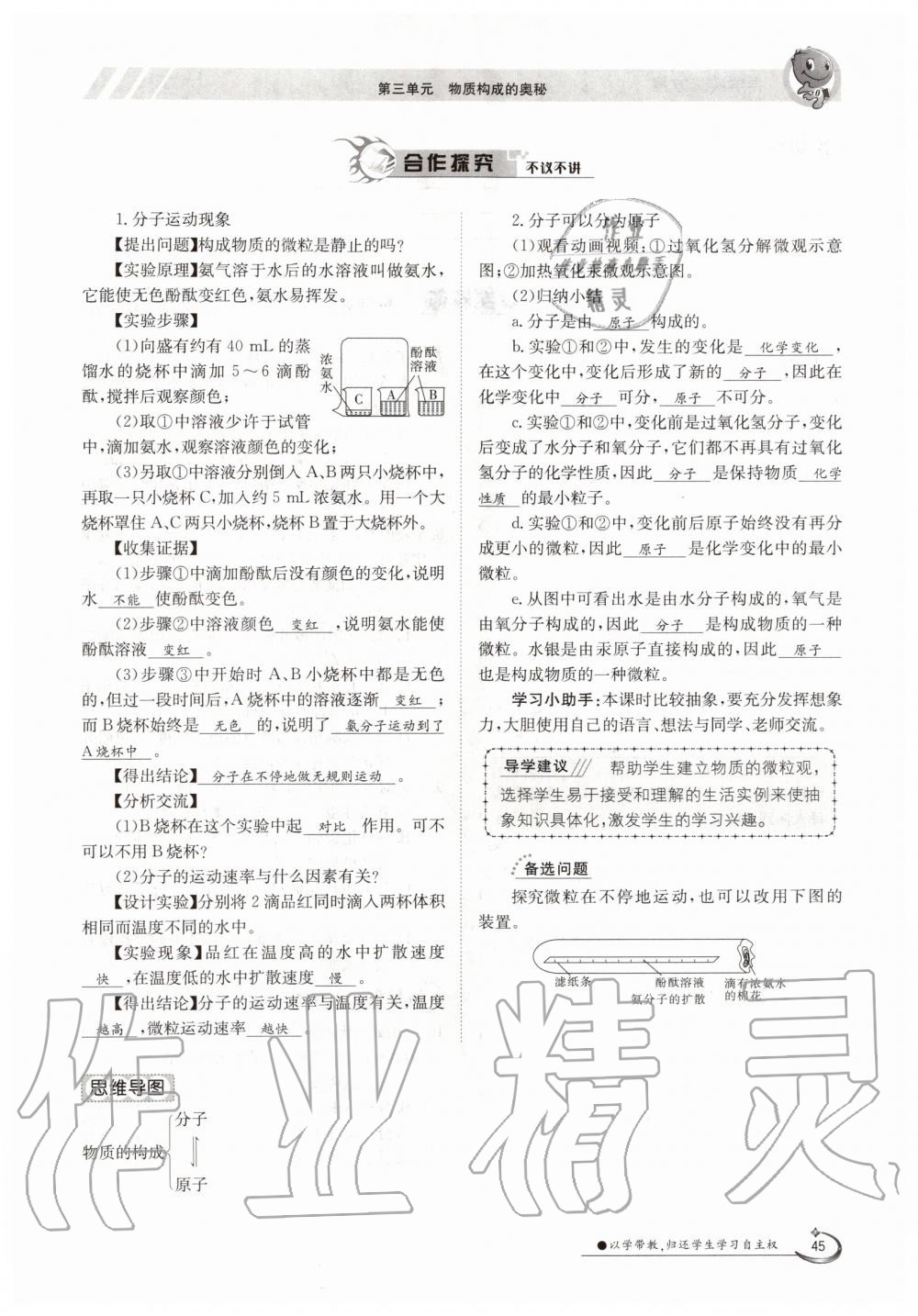 2019年金太陽導(dǎo)學(xué)測評九年級化學(xué)全一冊人教版 第45頁