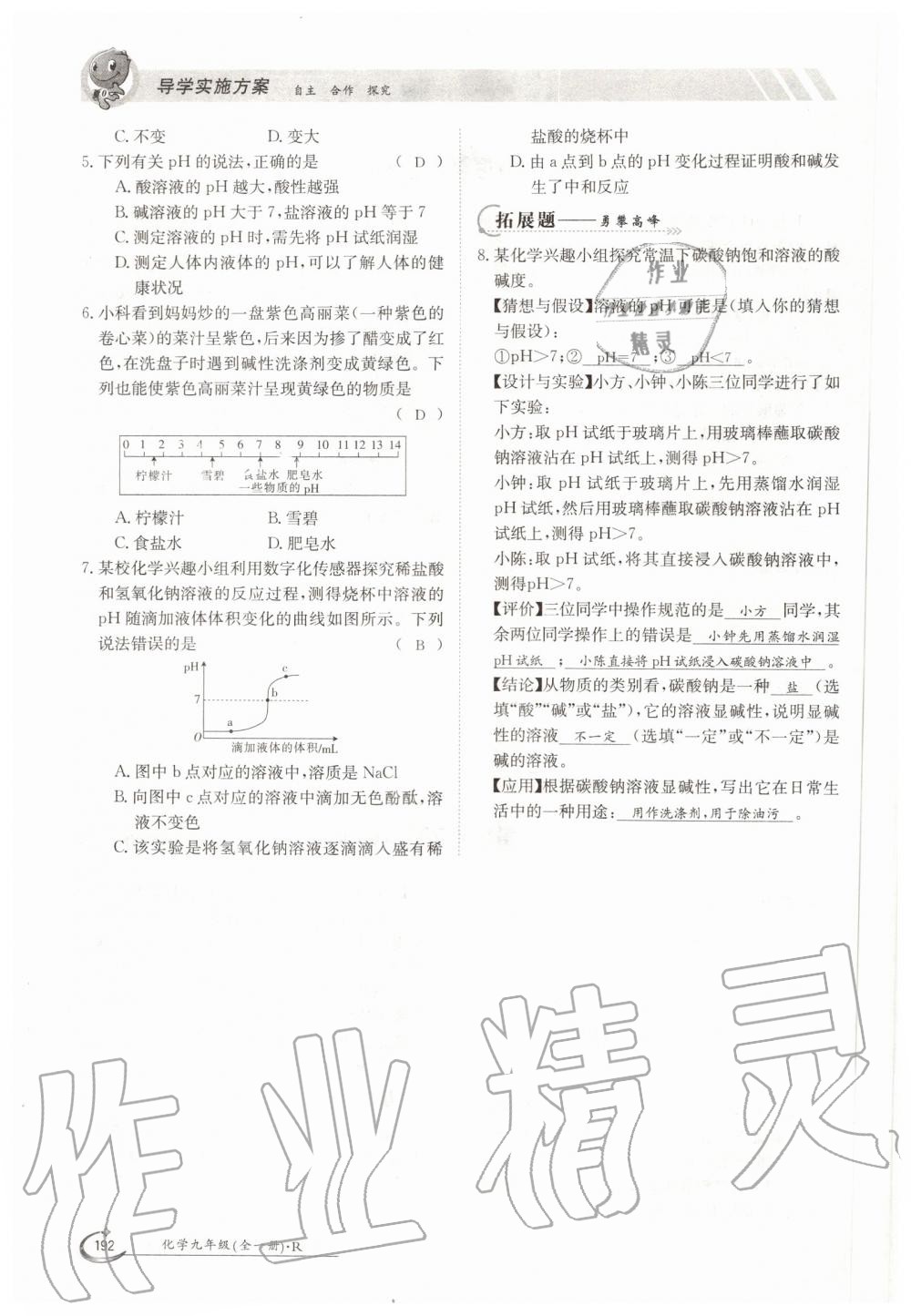 2019年金太陽導(dǎo)學(xué)測評九年級化學(xué)全一冊人教版 第192頁