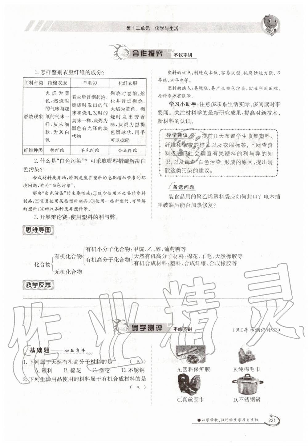 2019年金太陽導學測評九年級化學全一冊人教版 第221頁