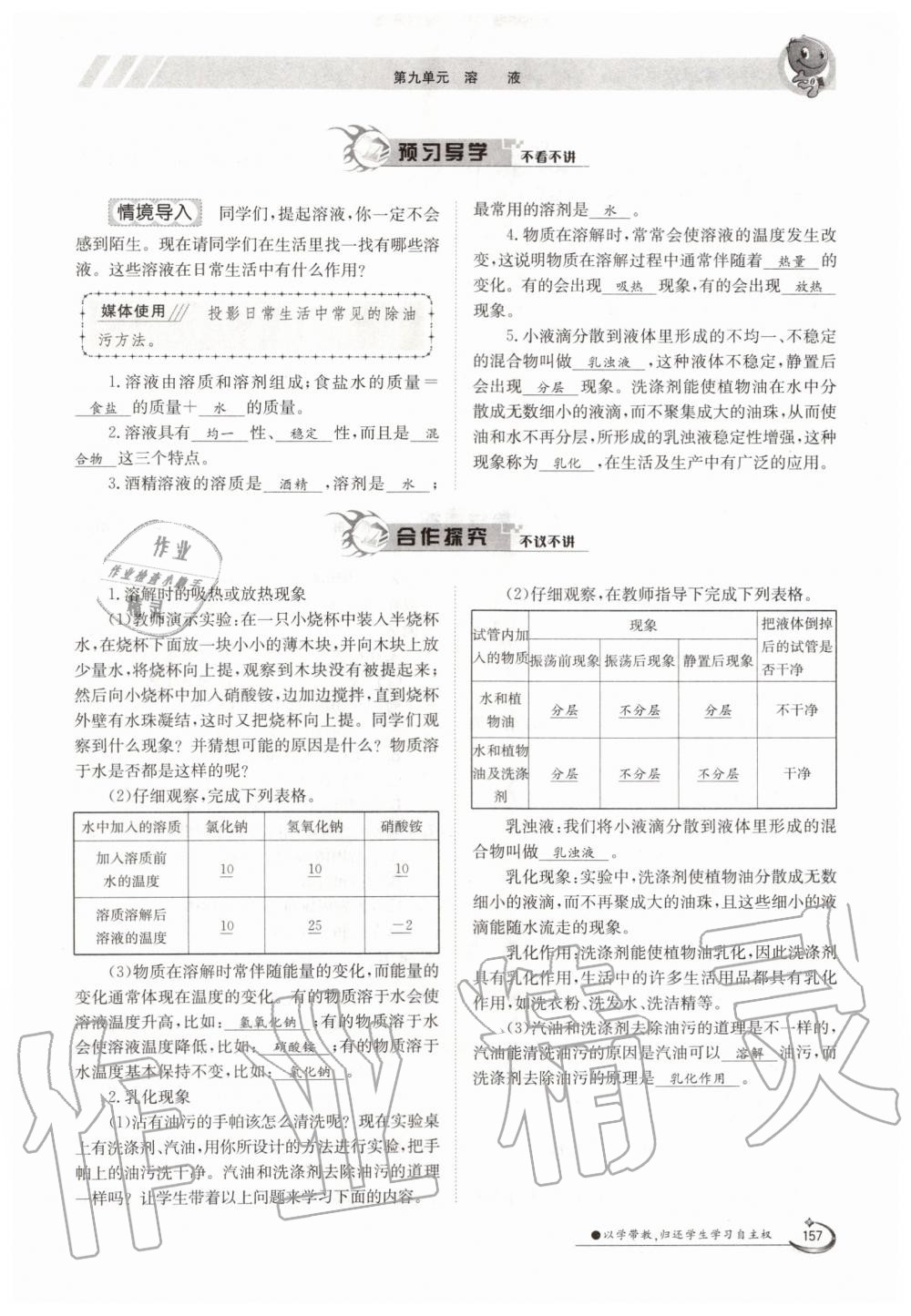 2019年金太陽導(dǎo)學(xué)測評九年級化學(xué)全一冊人教版 第157頁