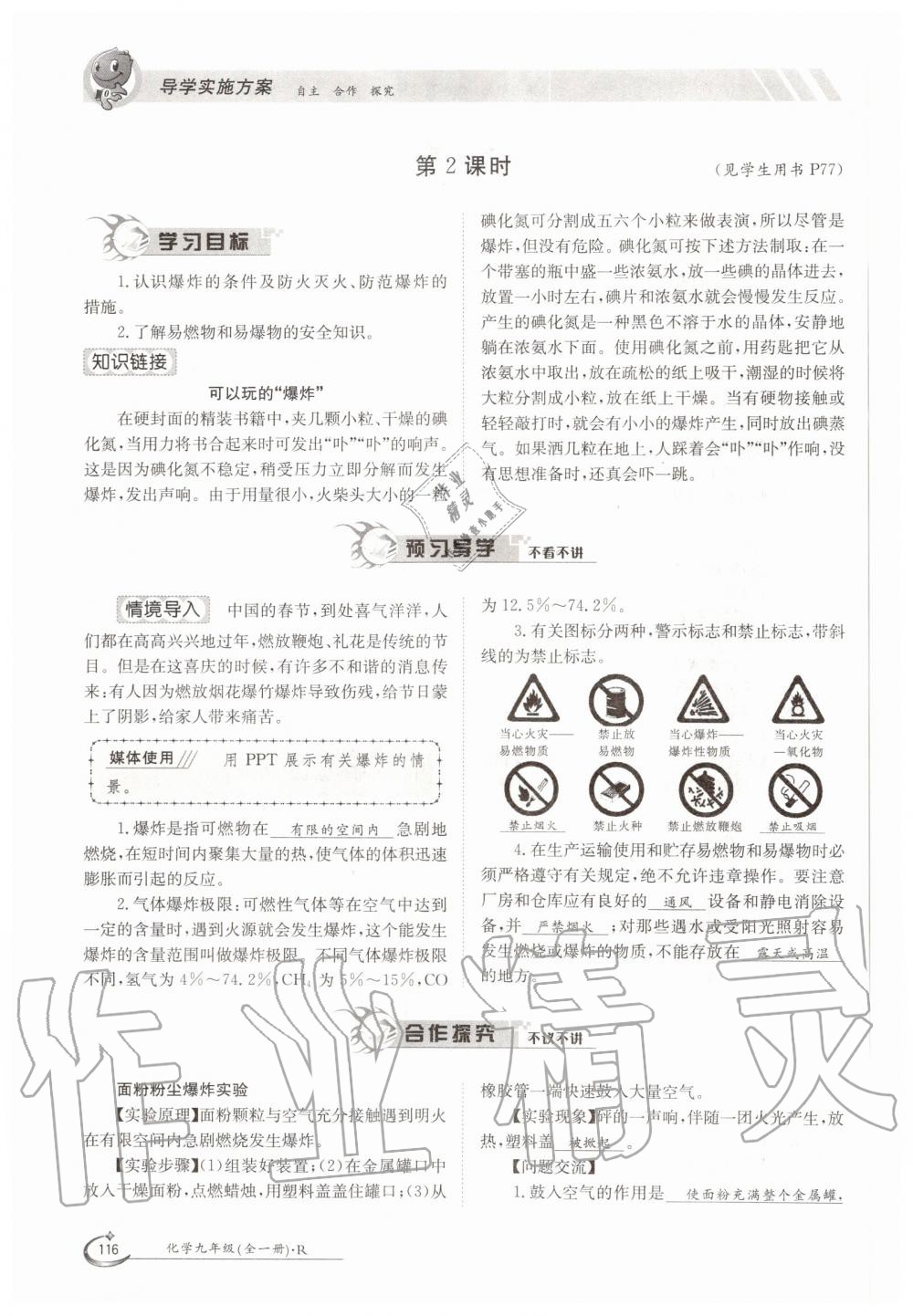 2019年金太陽導(dǎo)學(xué)測評九年級化學(xué)全一冊人教版 第116頁