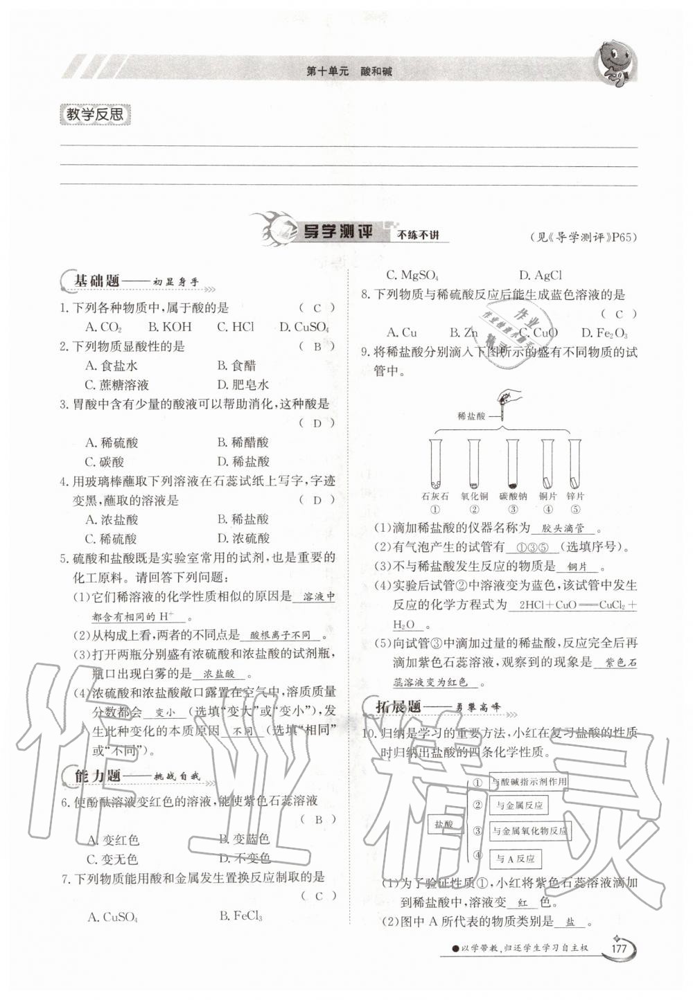 2019年金太陽導學測評九年級化學全一冊人教版 第177頁