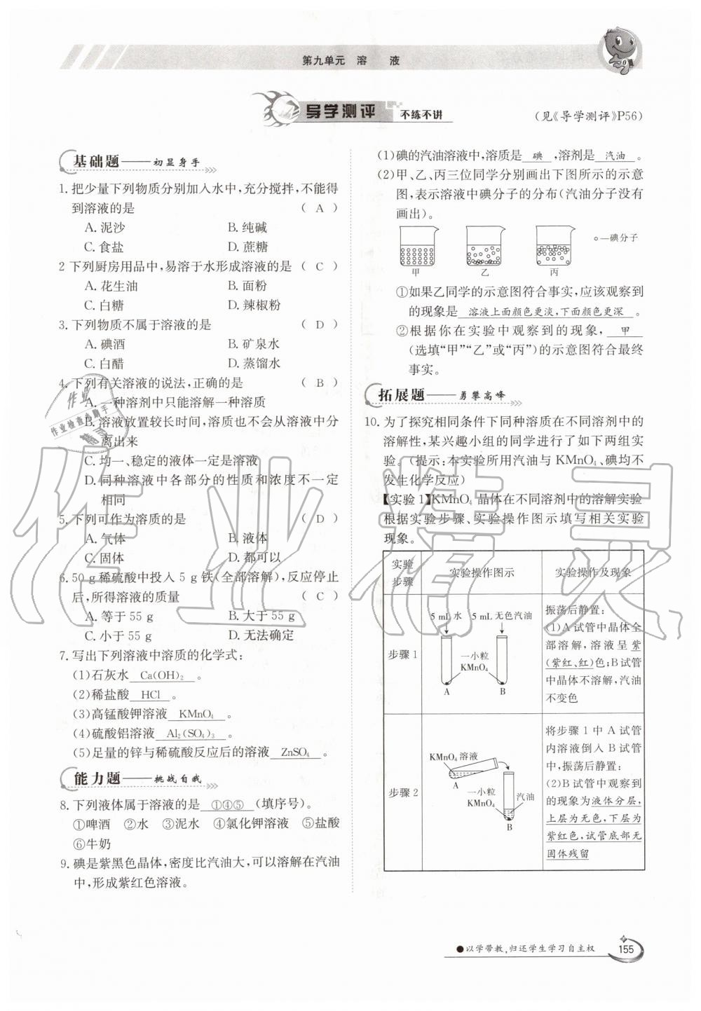 2019年金太陽導學測評九年級化學全一冊人教版 第155頁