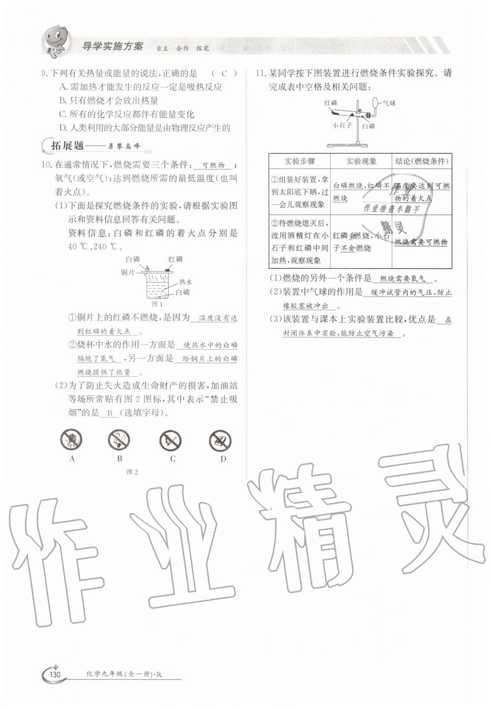 2019年金太陽導(dǎo)學(xué)測評九年級化學(xué)全一冊人教版 第130頁