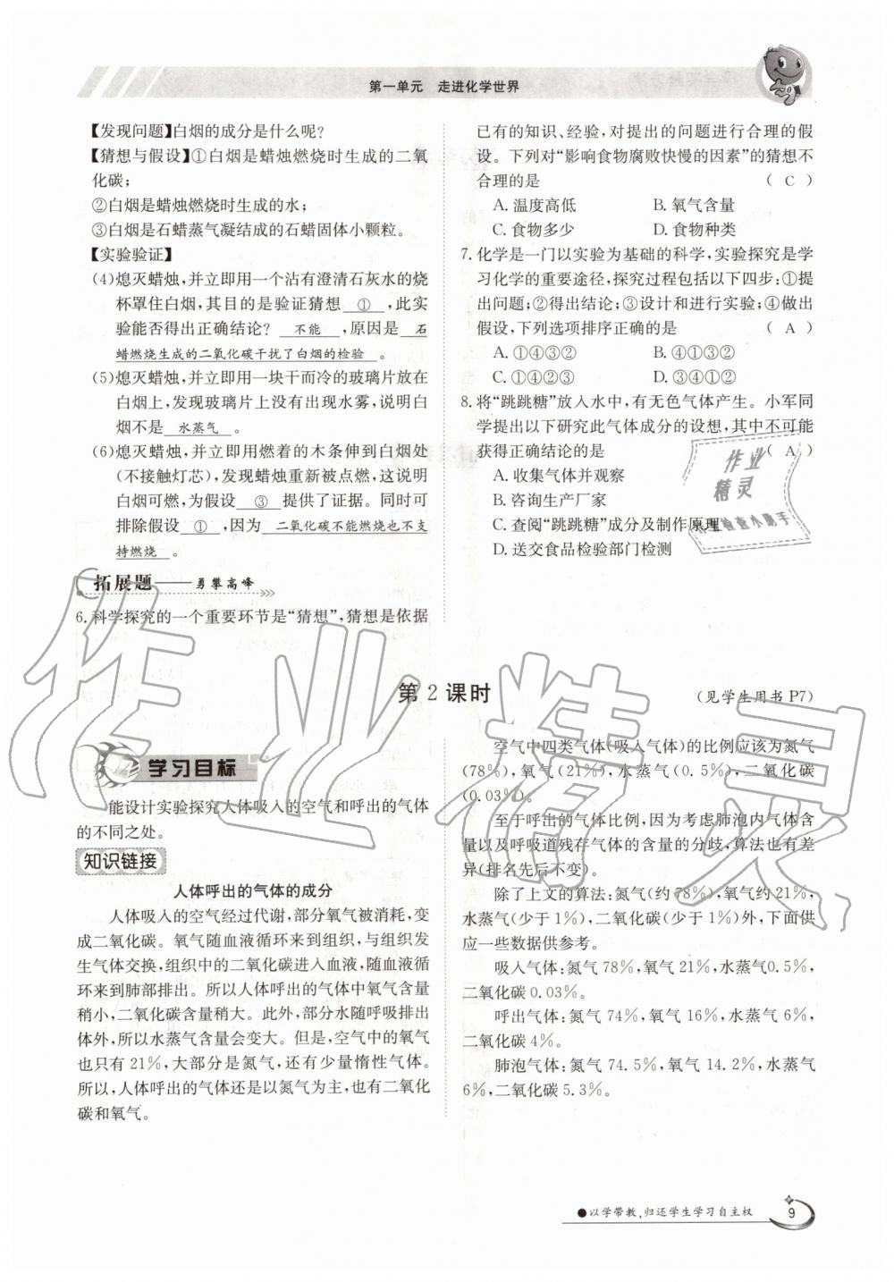 2019年金太陽導(dǎo)學測評九年級化學全一冊人教版 第9頁