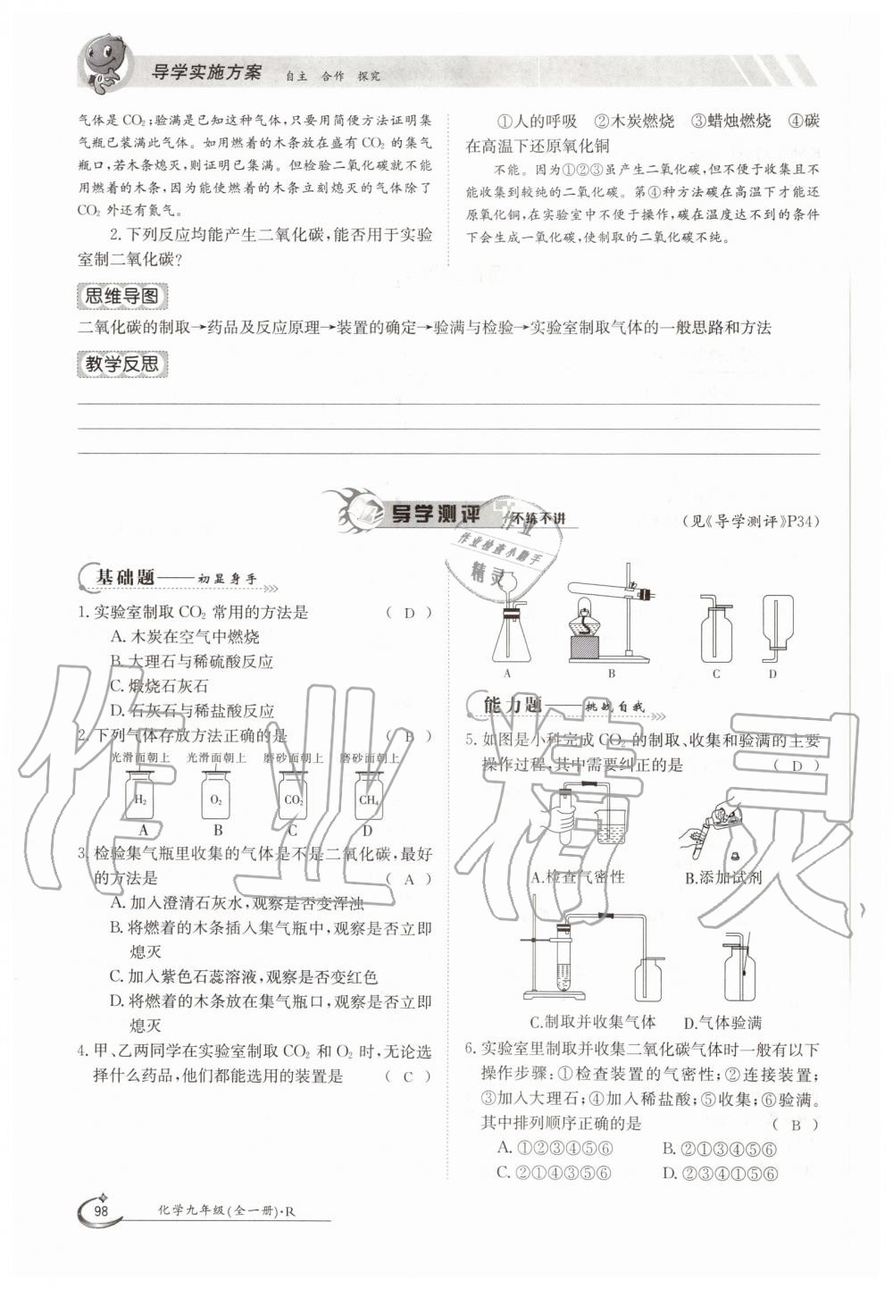 2019年金太陽導(dǎo)學(xué)測評九年級化學(xué)全一冊人教版 第98頁