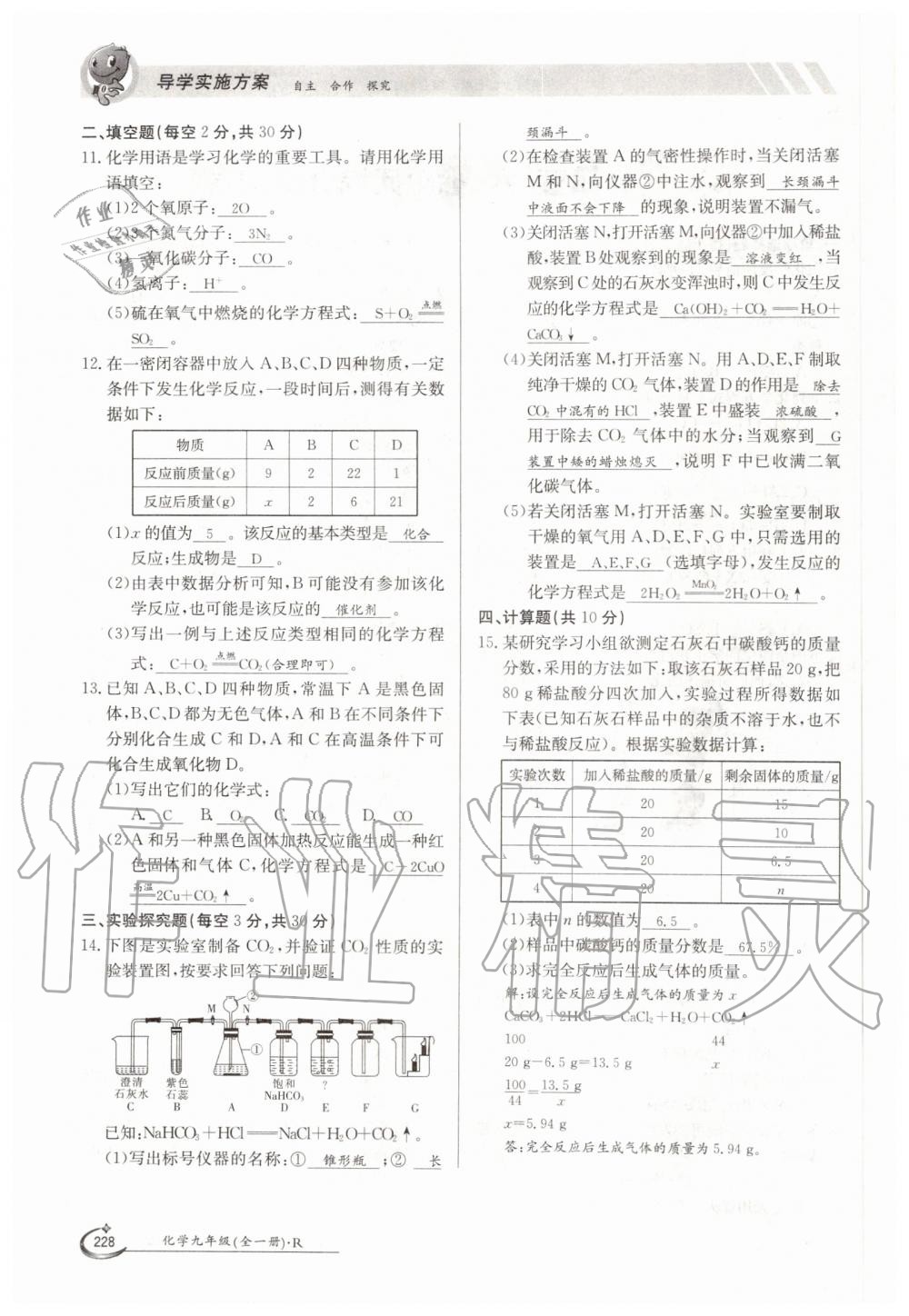 2019年金太陽導(dǎo)學(xué)測(cè)評(píng)九年級(jí)化學(xué)全一冊(cè)人教版 第228頁