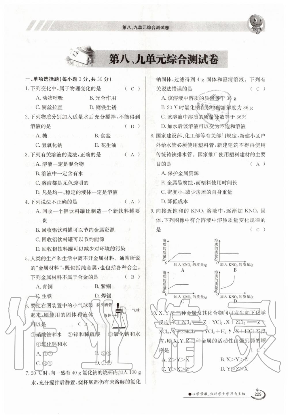 2019年金太陽導學測評九年級化學全一冊人教版 第229頁