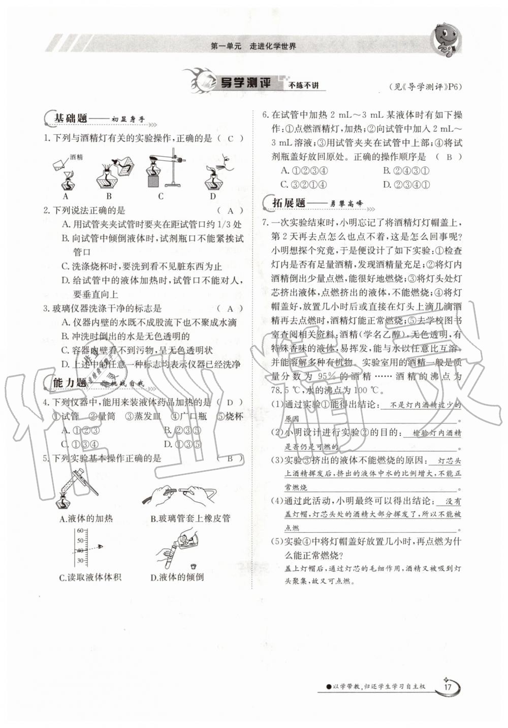 2019年金太陽導(dǎo)學(xué)測評九年級化學(xué)全一冊人教版 第17頁