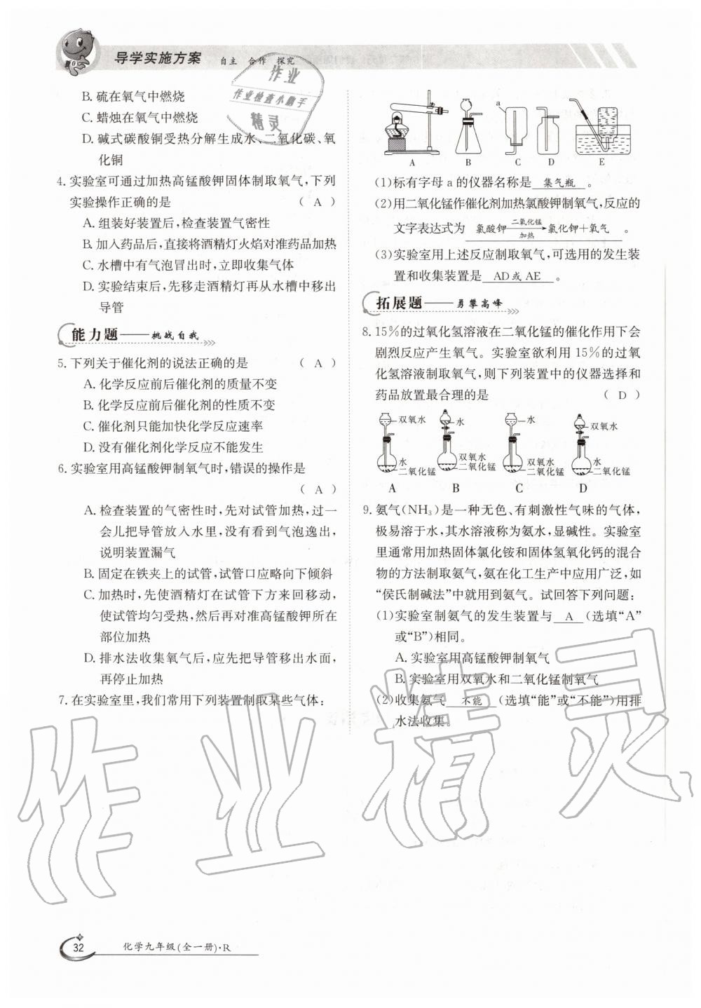 2019年金太陽導學測評九年級化學全一冊人教版 第32頁