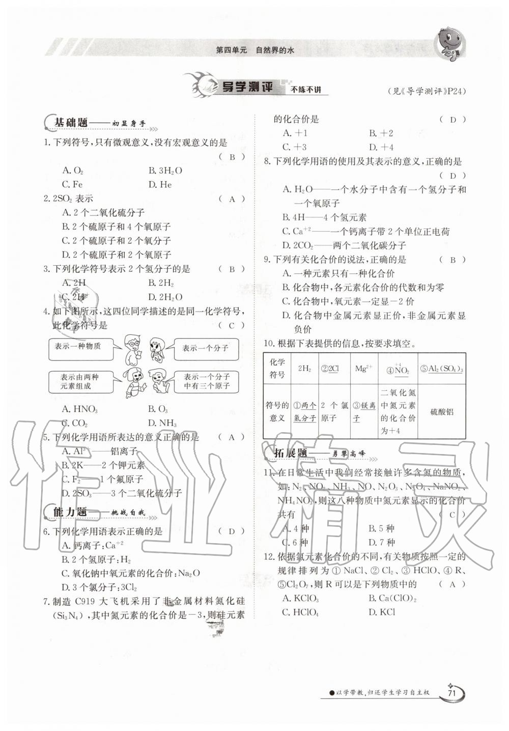 2019年金太陽導(dǎo)學(xué)測(cè)評(píng)九年級(jí)化學(xué)全一冊(cè)人教版 第71頁(yè)