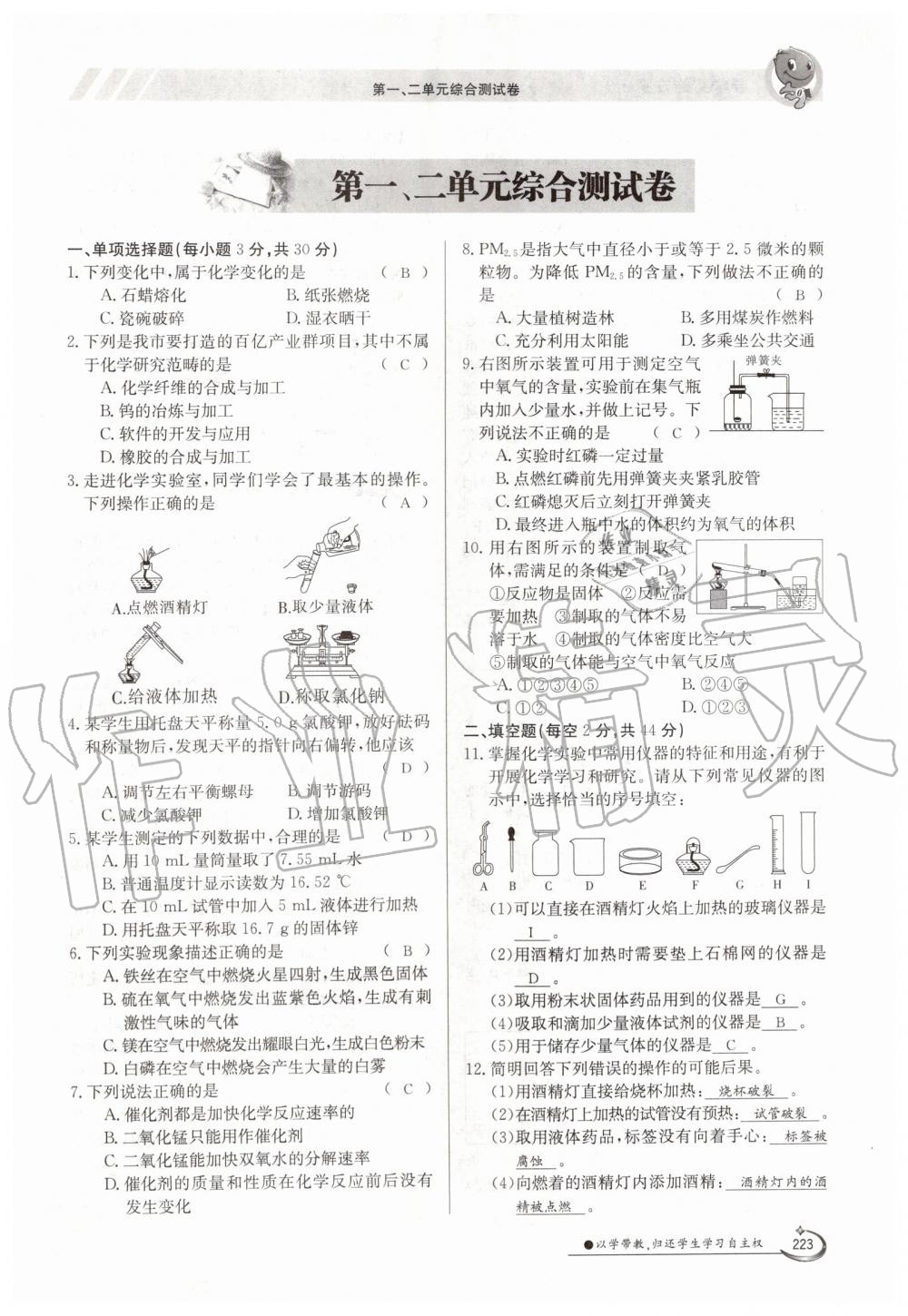 2019年金太陽導(dǎo)學(xué)測(cè)評(píng)九年級(jí)化學(xué)全一冊(cè)人教版 第223頁