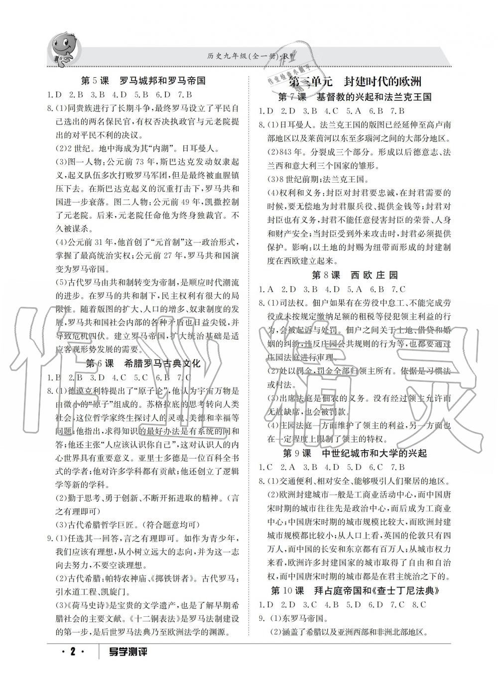 2019年金太陽導(dǎo)學(xué)測評九年級歷史全一冊人教版 第2頁