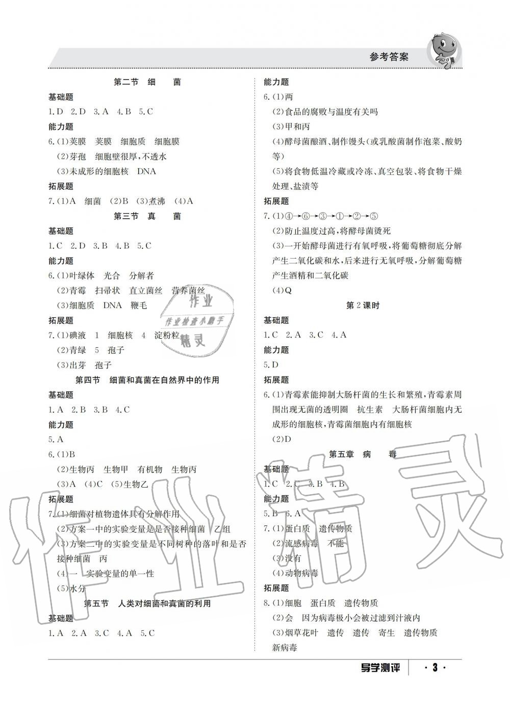 2019年金太陽導(dǎo)學(xué)測(cè)評(píng)八年級(jí)生物上冊(cè)人教版 第3頁