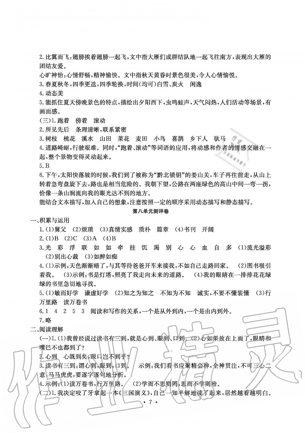 2019年大显身手素质教育单元测评卷五年级语文上册人教版A版 第7页