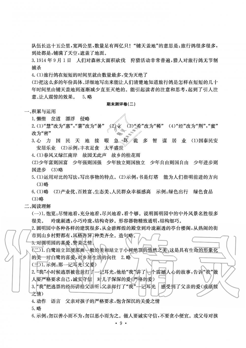 2019年大显身手素质教育单元测评卷五年级语文上册人教版A版 第9页