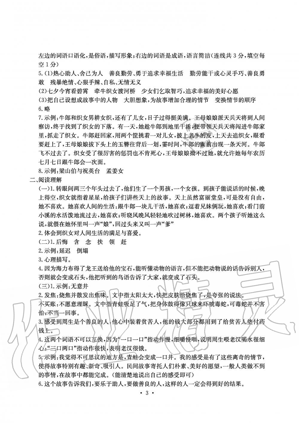 2019年大显身手素质教育单元测评卷五年级语文上册人教版A版 第3页