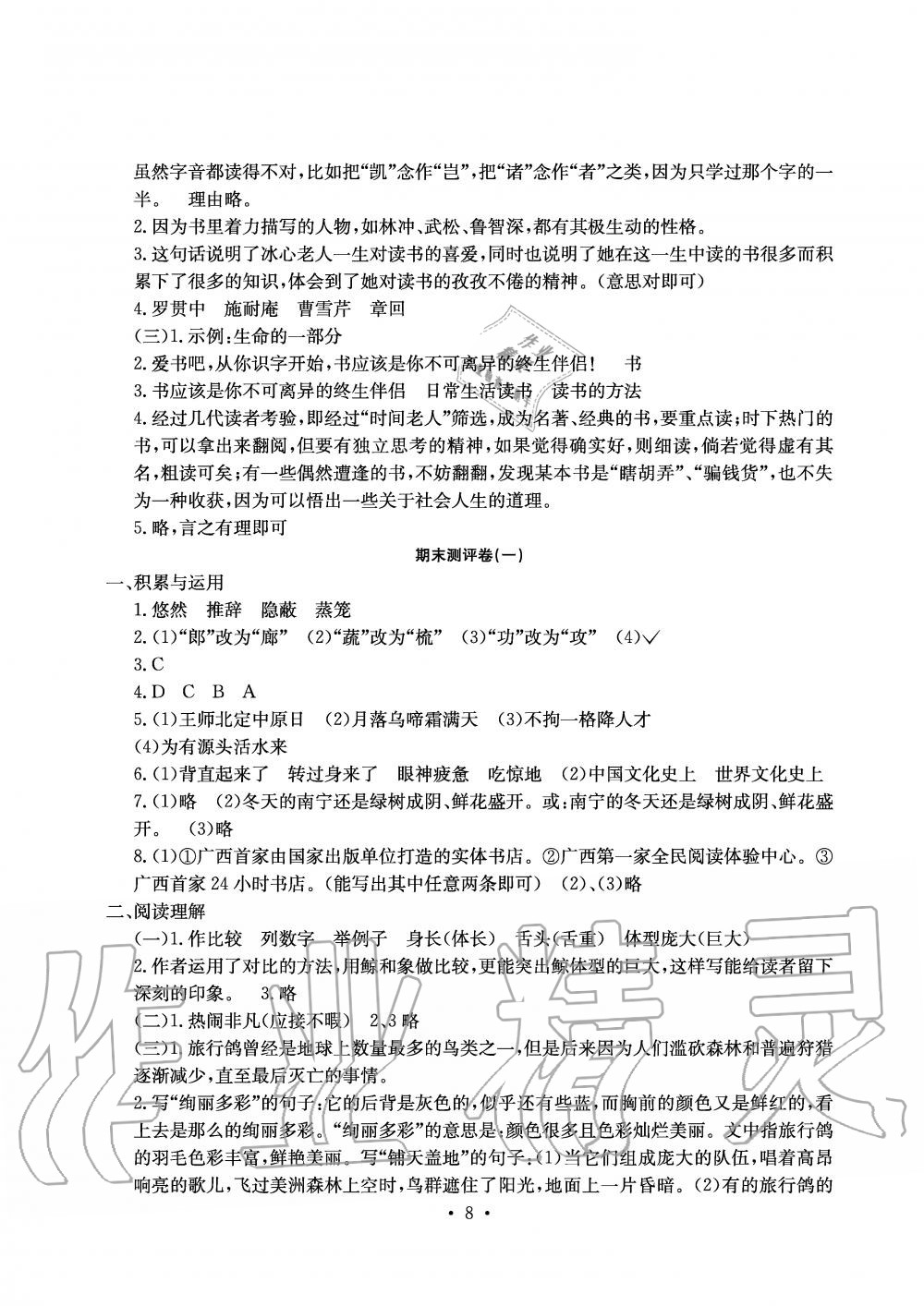 2019年大显身手素质教育单元测评卷五年级语文上册人教版A版 第8页